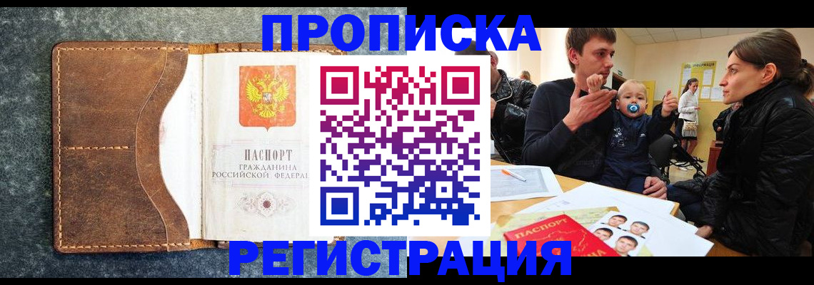 временная регистрация недорого в Ермолино