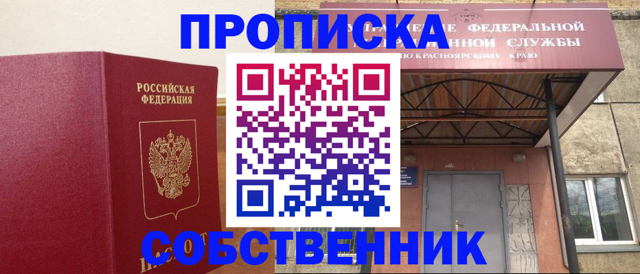 прописка в квартире в Ермолино