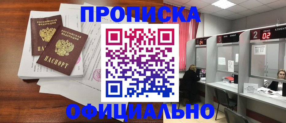 временная регистрация купить в Ермолино