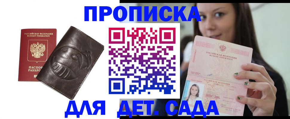 временная регистрация законно в Ермолино